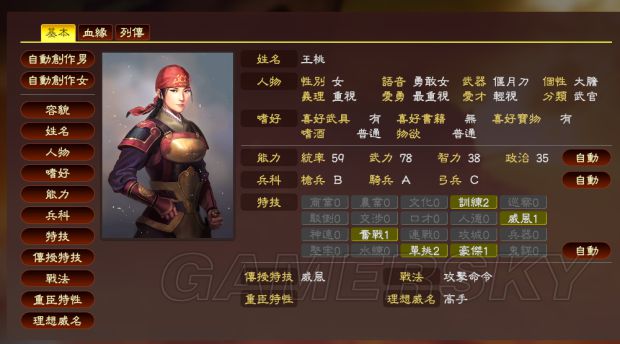 《三国志13》112名女武将mod 后宫佳人任你选