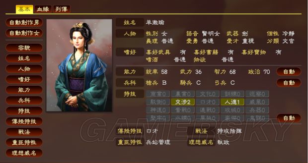 《三国志13》112名女武将mod及使用方法_羊徽瑜-游民星空 gamersky.