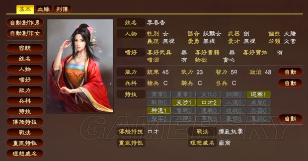 《三国志13》112名女武将mod及使用方法_李春香-游民星空 gamersky.