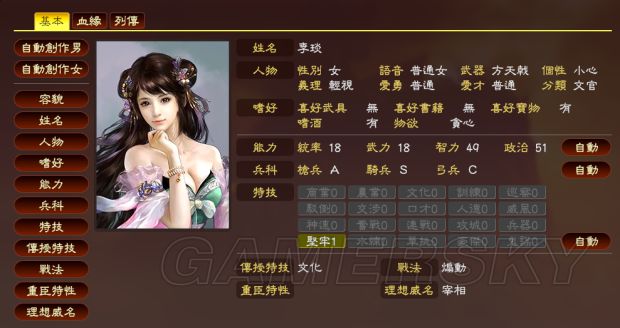 《三国志13》112名女武将mod及使用方法