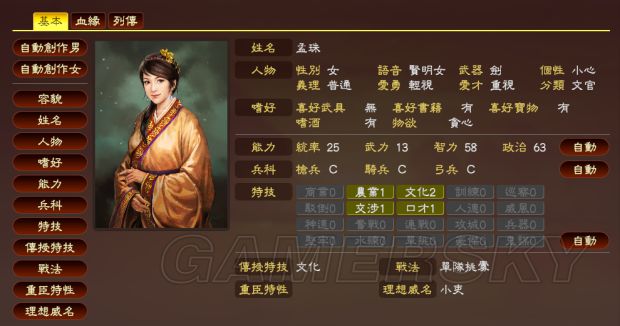 《三国志13》112名女武将mod及使用方法