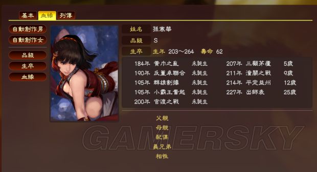 《三国志13》112名女武将mod及使用方法