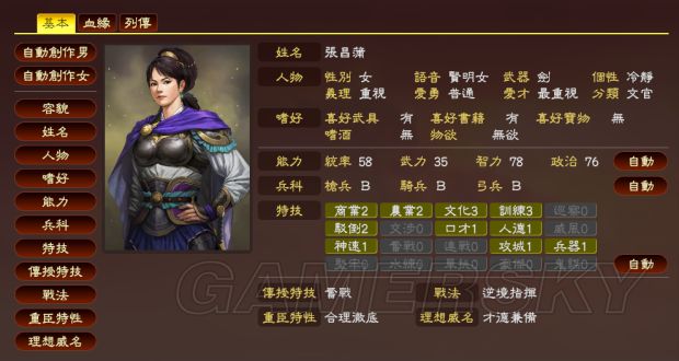 《三国志13》112名女武将mod及使用方法