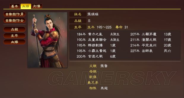 《三国志13》112名女武将mod及使用方法_张琪瑛-游民星空 gamersky.