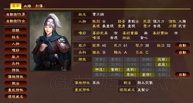 《三国志13》112名女武将mod及使用方法_曹月娥 游民星空 gamersky