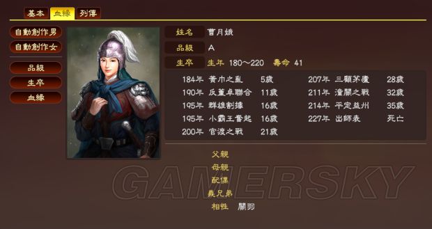 《三国志13》112名女武将mod及使用方法_曹月娥 游民星空 gamersky