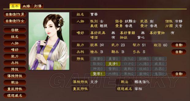 三国志13112名女武将mod及使用方法