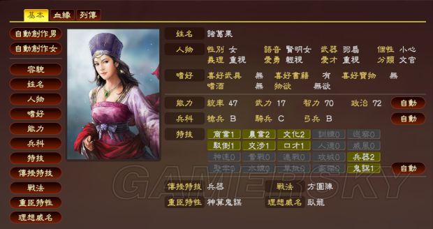 《三国志13》112名女武将mod及使用方法