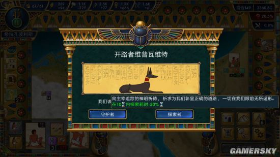 史前埃及攻略汇总 全图文通关攻略详解_开路者维普瓦维特 游民星空