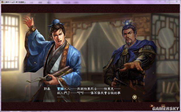 三国志13100个新剧情mod及触发条件自创剧情使用说明