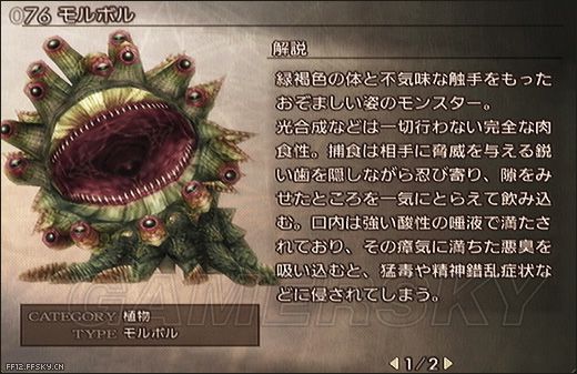 《最终幻想12》怪物图鉴大全 各地区怪物boss及讨伐怪物图鉴资料