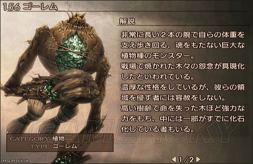 最终幻想12怪物图鉴大全各地区怪物boss及讨伐怪物图鉴资料