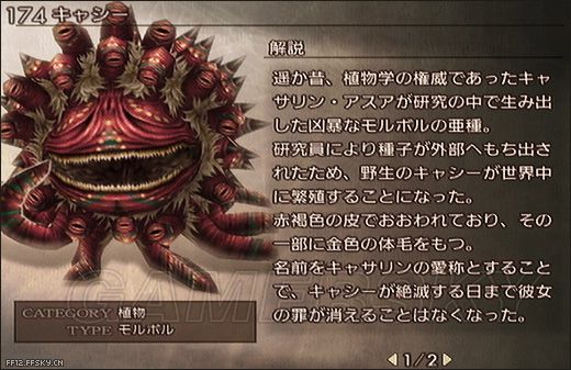 《最终幻想12》怪物图鉴大全 各地区怪物boss及讨伐怪物图鉴资料