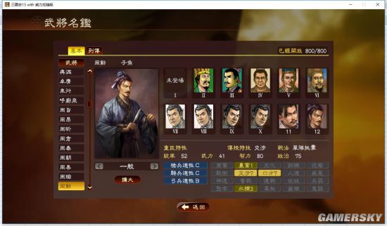 《三国志13》容易念错的人物名字正确读音_周鲂 游民星空 gamersky