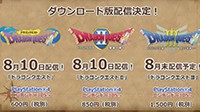 《勇者斗恶龙1/2/3》将登PS4和3DS 仅限日本地区