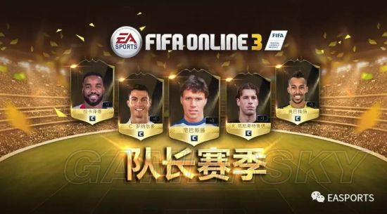 FIFA Online3队长(CP)赛季前锋推荐 CP卡什么