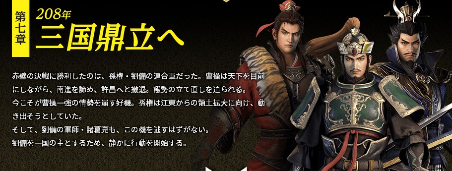 真三国无双8海量截图和人设图公布