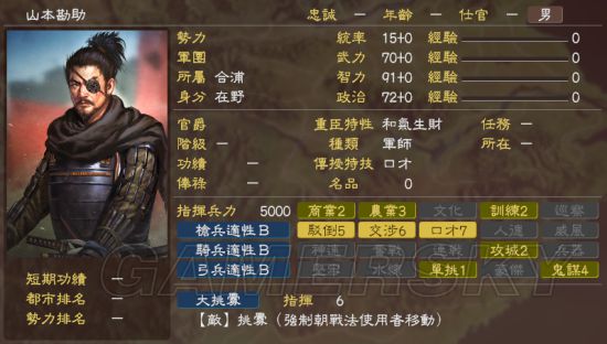 三国志13 信长之野望75员新武将mod及使用说明 武田家 山本勘助 游民星空gamersky Com