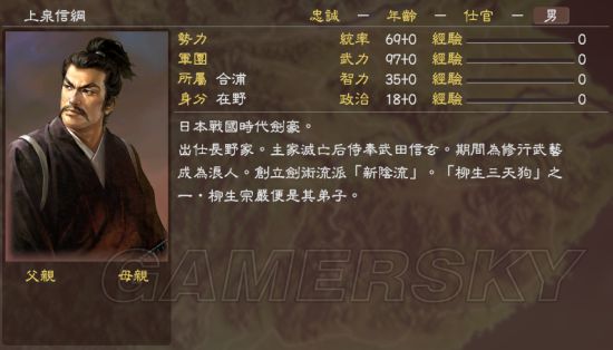 《三国志13》信长之野望75员新武将mod及使用说明_武田家-上泉信纲