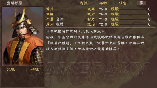 《三国志13》信长之野望75员新武将mod及使用说明_上杉家-斋藤朝信