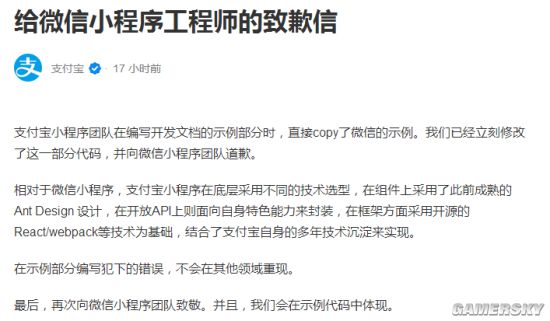 支付宝就小程序copy微信代码一事向微信致歉