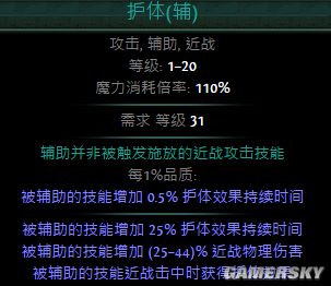 流放之路30保命防御技能详细介绍build构建思路必读