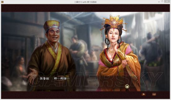 三国志13孙鲁班连环暗杀mod及使用说明