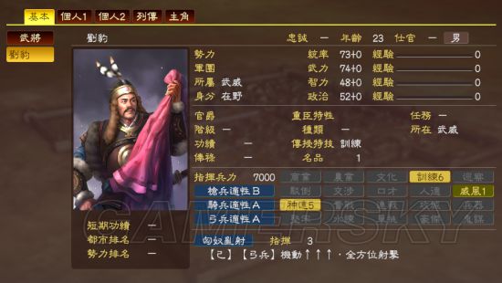 《三国志13》左贤王刘豹娱乐图文战报