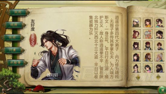 《侠客风云传》前传人物头像mod及导入教程