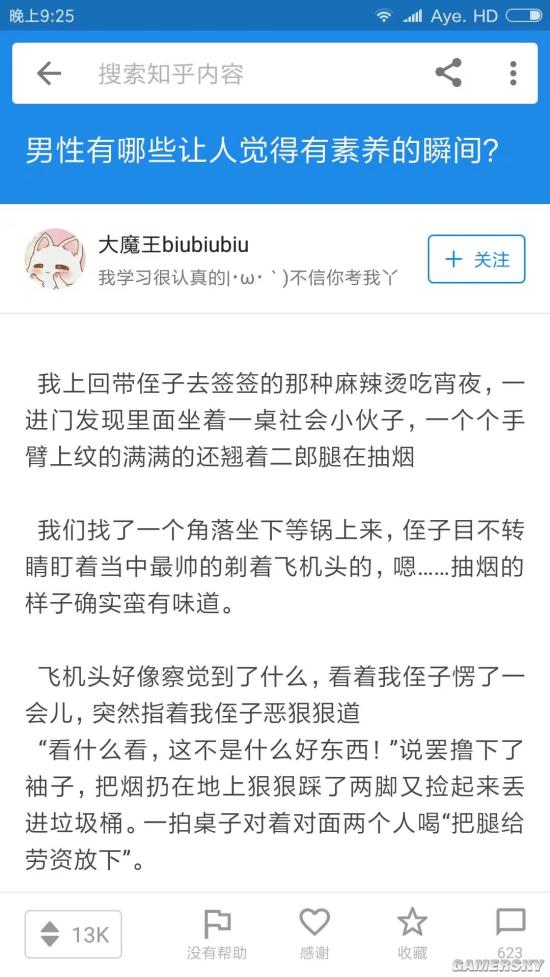 游民星空