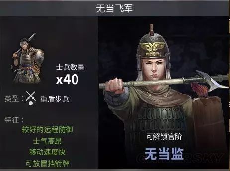 三国志战略版无当飞军图片