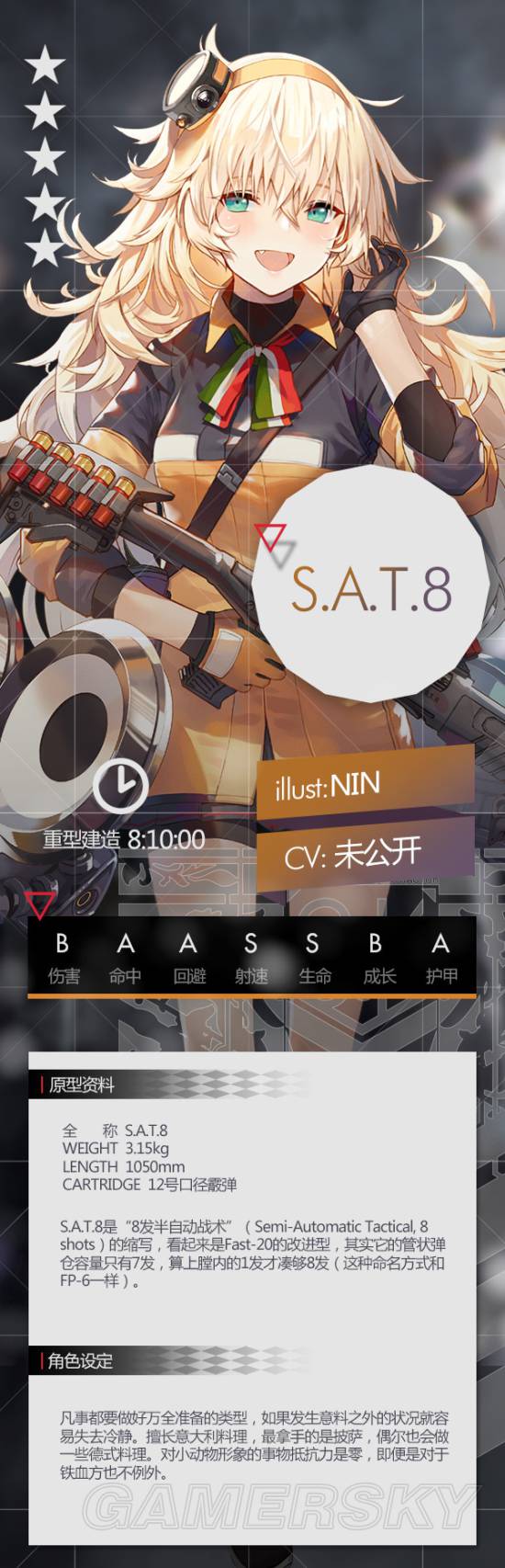 少女前线sat8建造时间sat8战怎么样