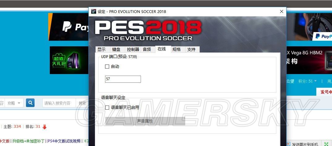 实况足球2018(PES2018)快速联网技巧 实况足