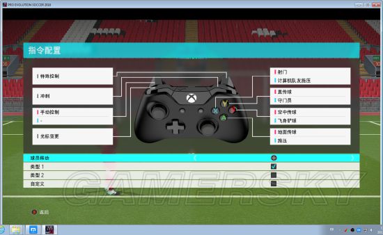 实况足球2018pes2018点球爆射键盘按键设置方法点球怎么爆射