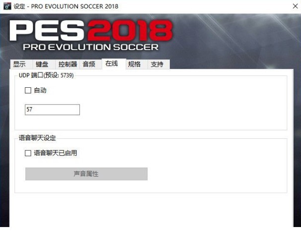 实况足球2018(PES2018)减少联网读取时间方