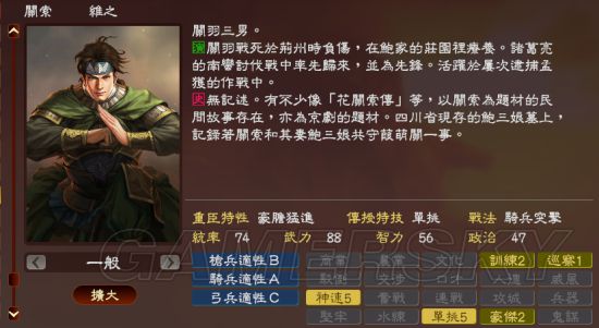 《三国志13》武将姓名,字,列传修正补全mod及使用说明_关索-游民星空