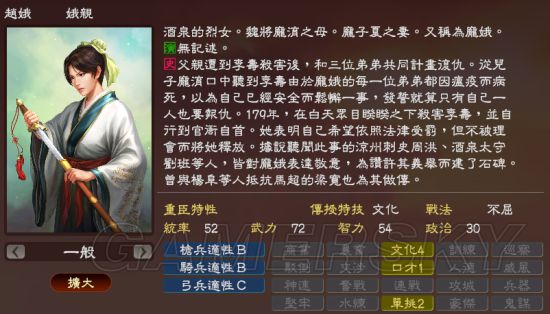 《三国志13》武将姓名,字,列传修正补全mod及使用说明_庞娥改赵娥