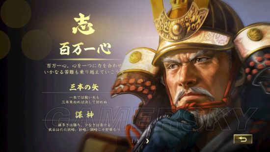 《信长之野望大志》大名之志效果大全_毛利元就-百万一心-游民星空