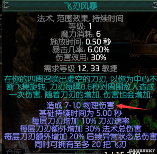 技能宝石与装备搭配   例3,某个baotu飞刃风暴(简称刀阵)流派