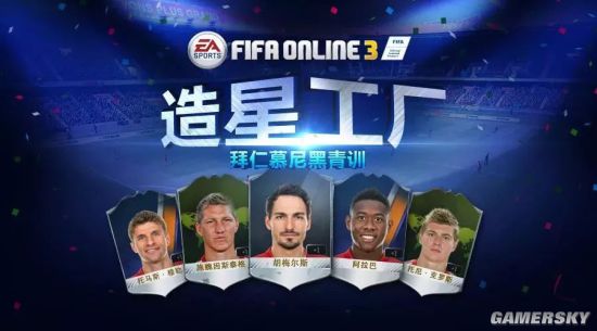 FIFA Online3拜仁慕尼黑青训营球星盘点_托马