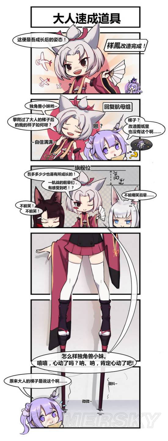 碧蓝航线舰娘日常漫画舰娘搞笑小漫画 大人速成道具 游民星空gamersky Com