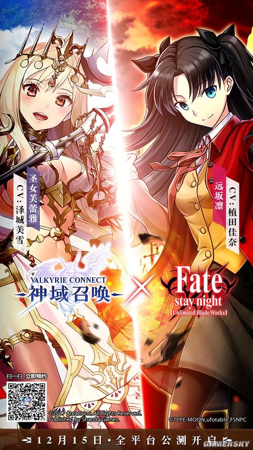 《神域召唤》宣布联动Fate 12月15日全平台公测-翼萌网