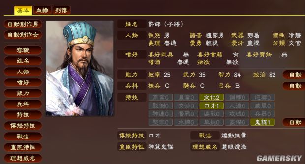 三国志131000名登录武将mod含头像及新登录武将一览