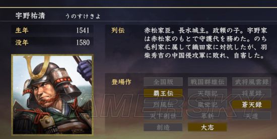 信长之野望大志 新登场 回归武将图鉴 游民星空gamersky Com