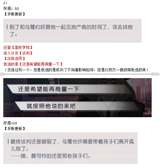 永远的7日之都乌鹭支线攻略谈判