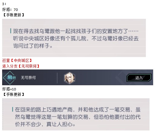 永远的7日之都乌鹭支线攻略无可奈何