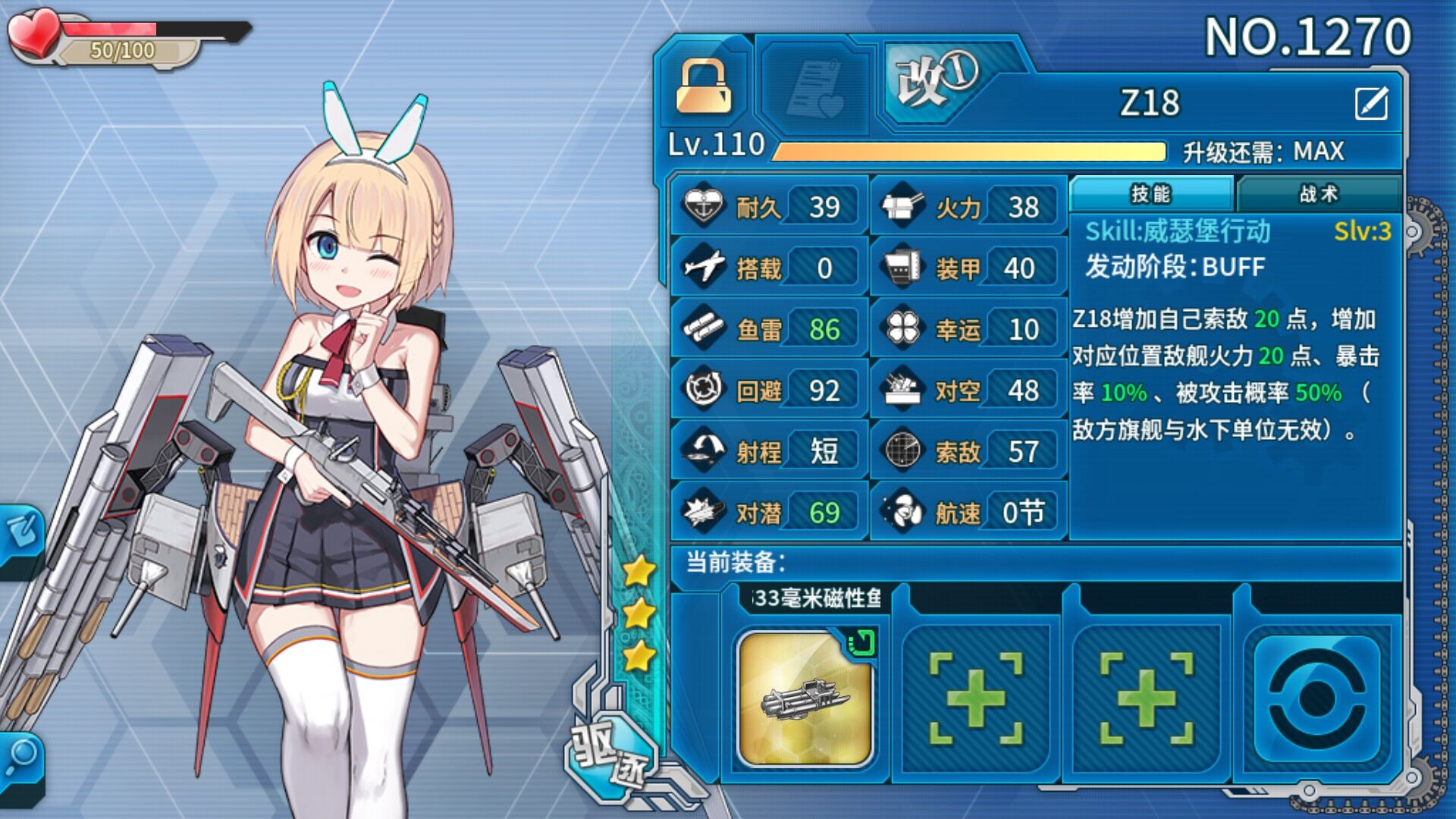 战舰少女rZ18改造技能属性及改造立绘