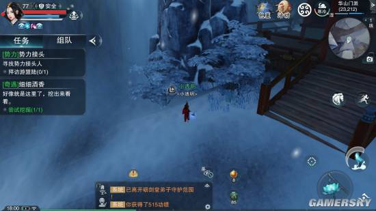 楚留香手游奇遇任务