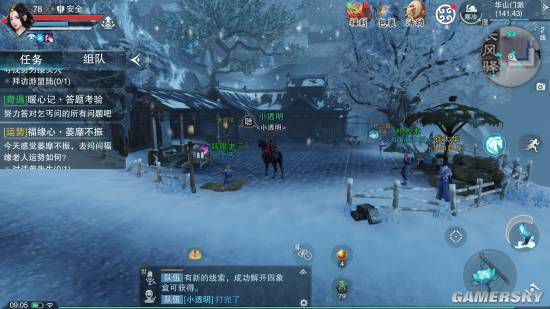 楚留香手游奇遇任务