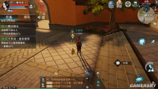 楚留香手游奇遇任务